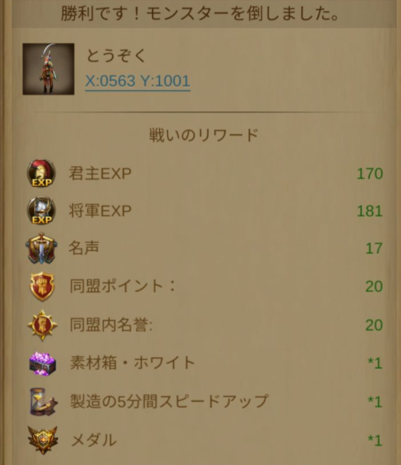 エボニー 4スターの将軍をゲット で3600円稼げます